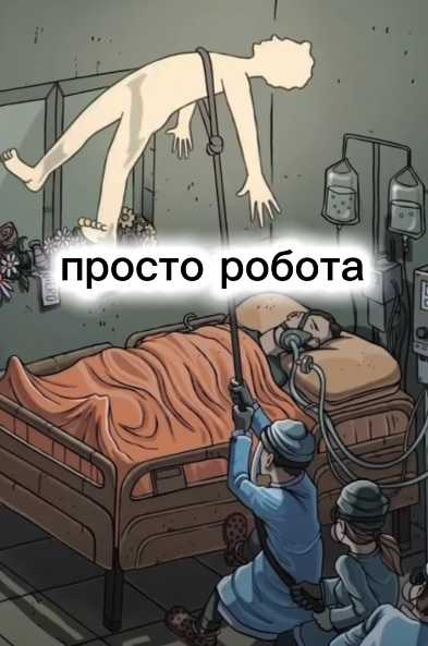 Це просто робота…