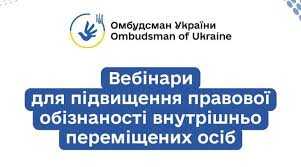 Інформація про проведення вебінарів надання послуг внутрішньо переміщеним особам та особам, які постраждали від збройної агресії проти України