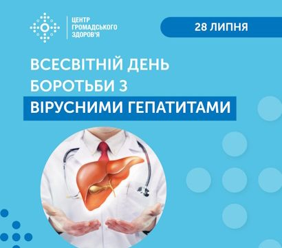 Пам’ятка для населення щодо профілактики вірусного гепатиту