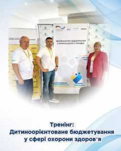 КНП “Андрушівська міська лікарня” АМР  долучилися до тренінгу «Видатки на дітей, молодь та сім’ї з дітьми: дитиноорієнтоване бюджетування у сфері охорони здоров’я»